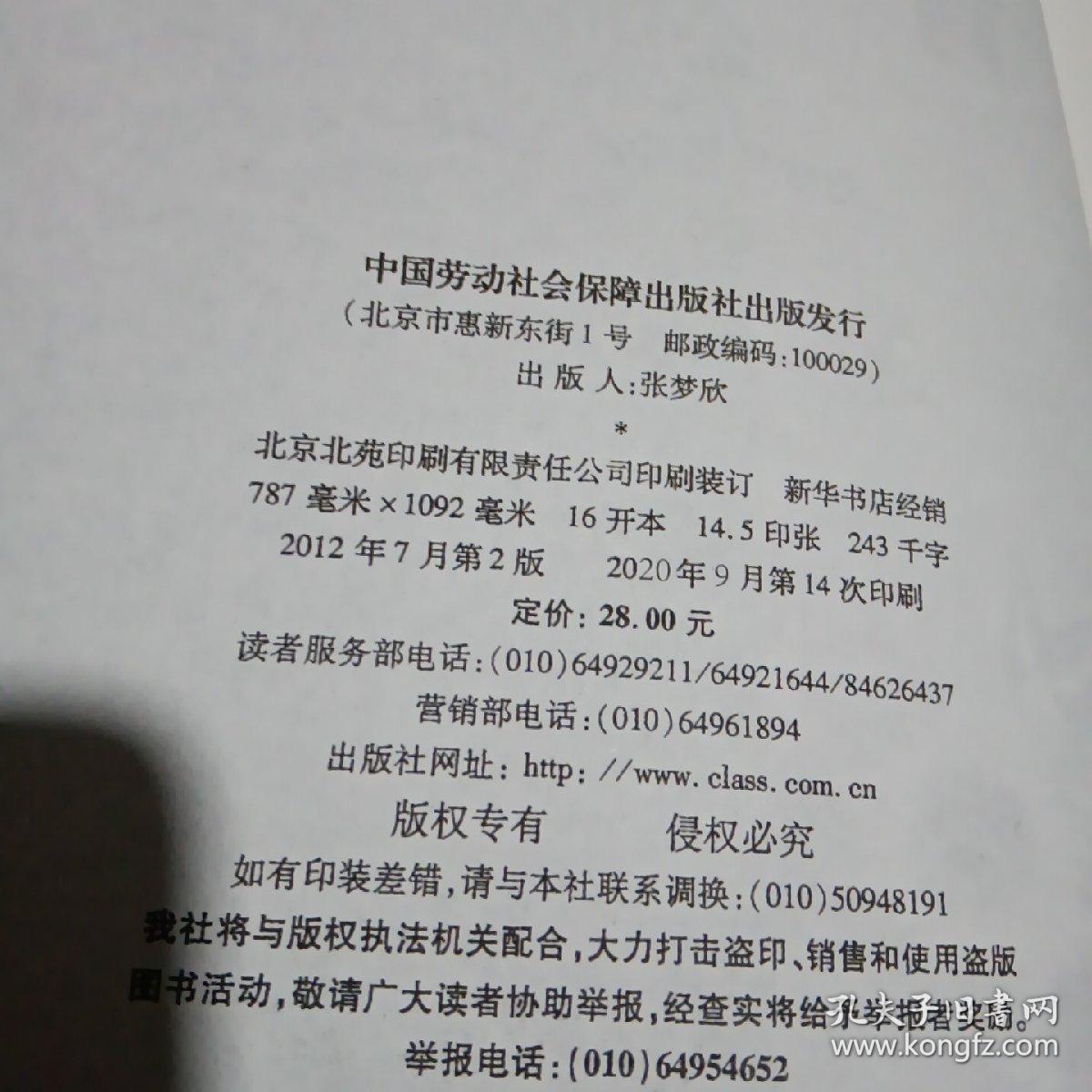 家庭服务业规范化服务就业培训指南：育婴师（第2版）