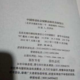 家庭服务业规范化服务就业培训指南：育婴师（第2版）