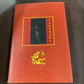 元杂剧集锦