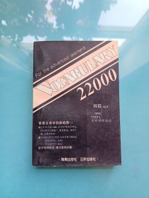 VOCABULARY22000（词汇22000）