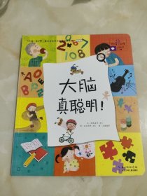 你好！科学·最亲切的科学原理启蒙图画书精编版