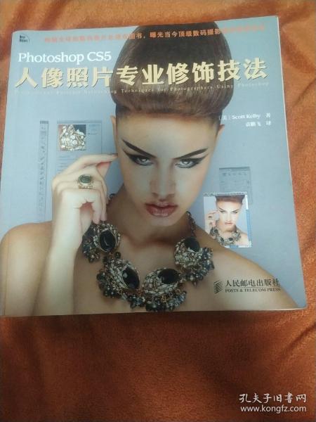 Photoshop CS5人像照片专业修饰技法