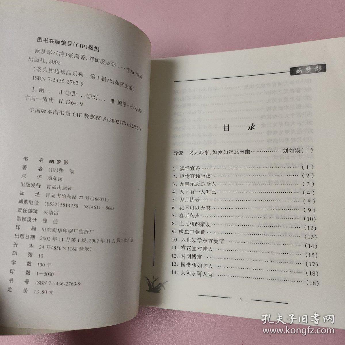 案头枕边珍品系列--幽梦影