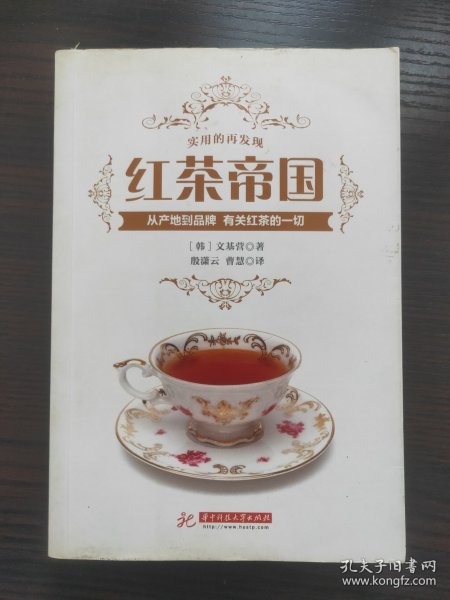 红茶帝国