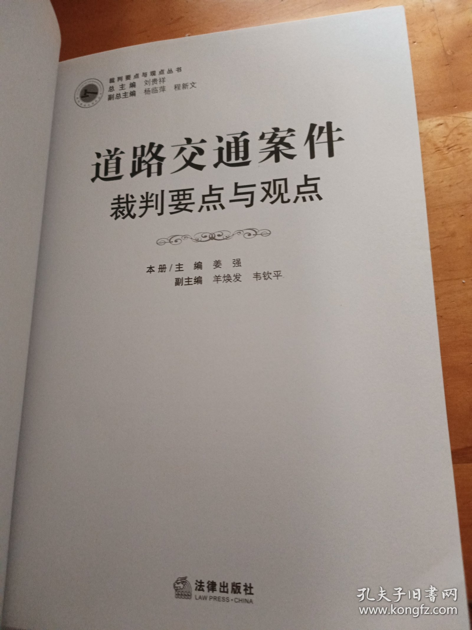 道路交通案件裁判要点与观点