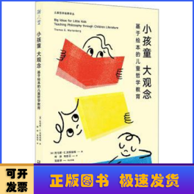 小孩童，大观念：基于绘本的儿童哲学教育：teaching philosophy through children literature