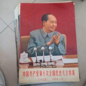 70年代《人民画报》13本