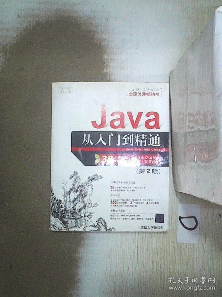 软件开发视频大讲堂：Java从入门到精通（第2版）