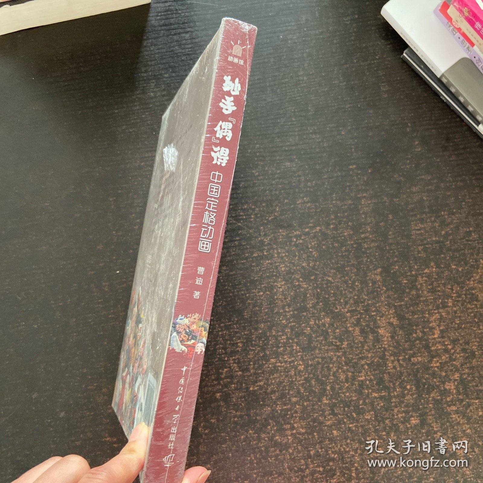 动画馆系列丛书·妙手“偶”得：中国定格动画