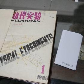 物理实验1985.1-6