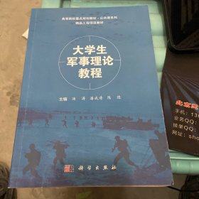 大学生军事理论教程