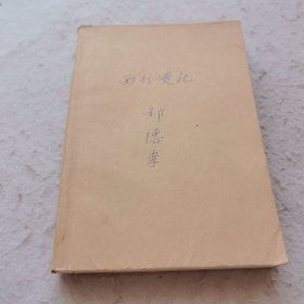 西行漫记