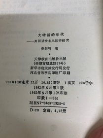 大转折的年代