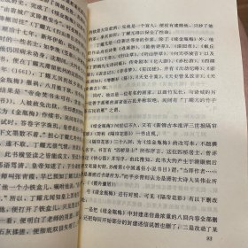 《金瓶梅》传播史话:一部奇书在全世界的奇遇