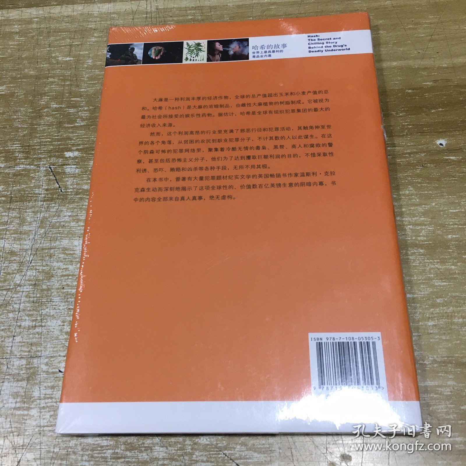 新知文库58:哈希的故事：世界上最具暴利的毒品业内幕