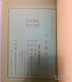 千金翼方