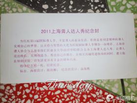 2011年上海聋人达人秀纪念实寄封