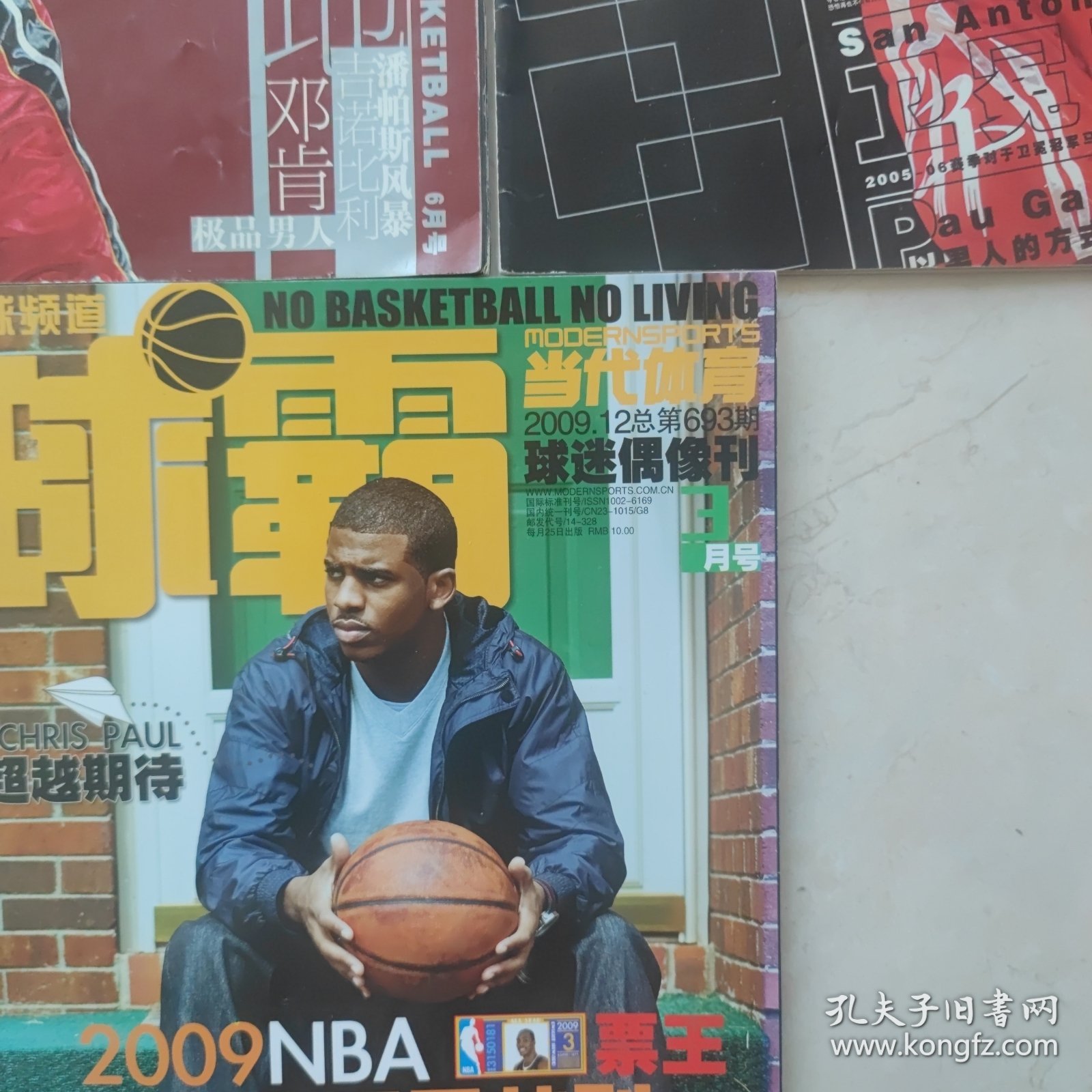 当代体育2005年6月总第511、2005年12月总第535、2009年12月总第693(3本合售)
