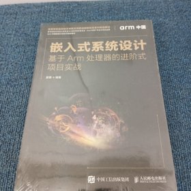 嵌入式系统设计