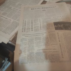 浙江日报1978年3月15日