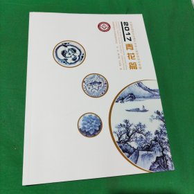 2017中国非物质文化遗产传承人群普及培训 青花 篇