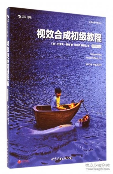 视效合成初级教程（插图第2版）：Compositing visual effects : essentials for the aspiring artist,2e