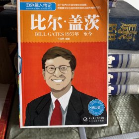 比尔·盖茨