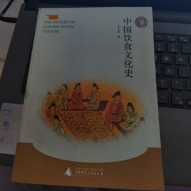 中国饮食文化史