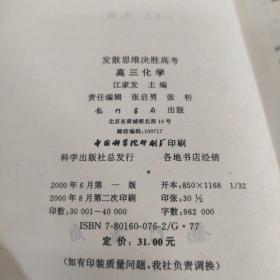 发散思维决胜高考 高三总复习 ：化学