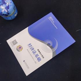 2023年 经济法基础 23年初级会计职称考试正版教材 全国会计专业技术初级资格考试教材