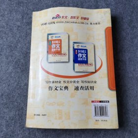 小学生多功能分类作文速查手册