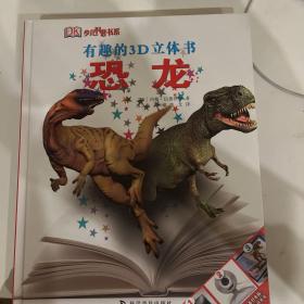DK有趣的3D立体书三册：太空，人体，恐龙