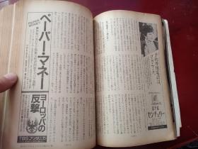 1982年日文原版   文艺春秋 创刊六十周年纪念 二月特别号