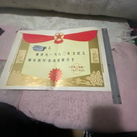 1982年奖状