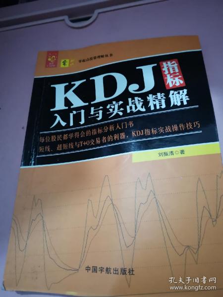 KDJ指标入门与实战精解