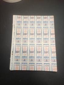 1984年江苏省布票伍市尺（1本50张，1张10小张，共500小张）