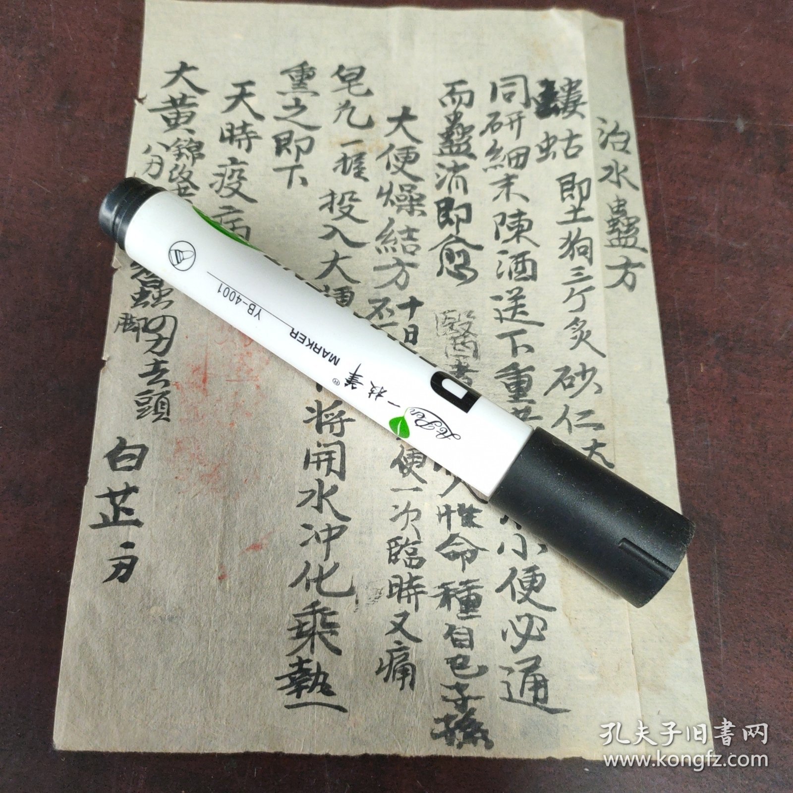 民国手写中医方一张