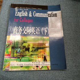 商务交际英语：下册