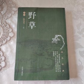 野草