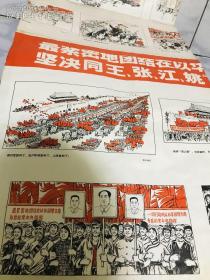 少见批判四人帮漫画宣传画，巨长条，大约30个页面左右，详情看图