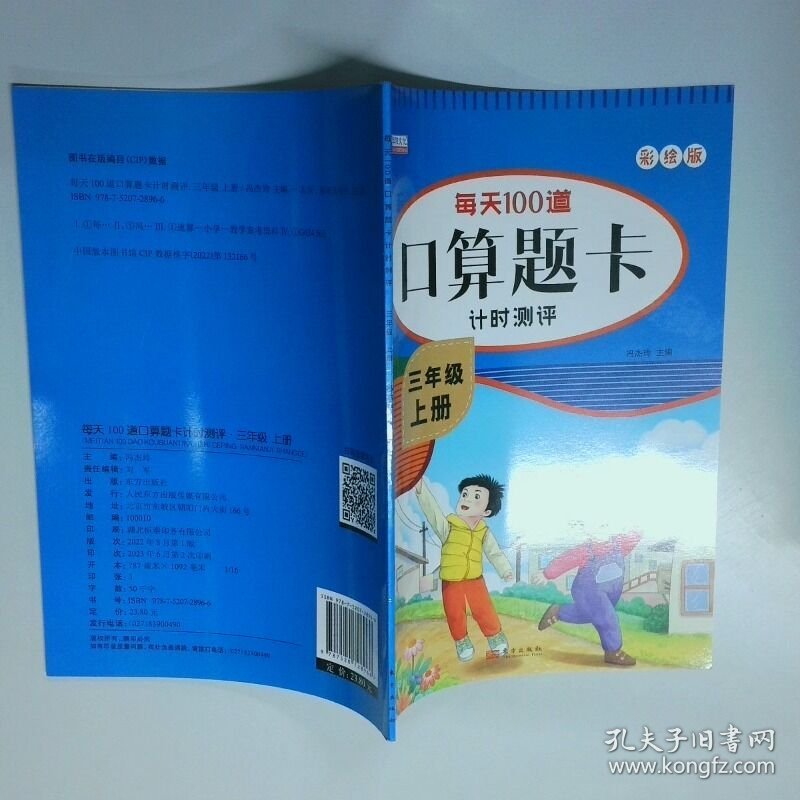 每天100道算题卡计时测评 3年级 上册
