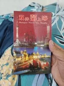 双休潇洒游上海