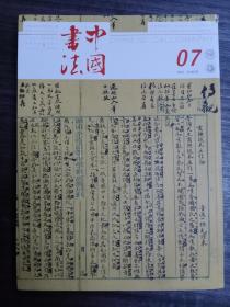 中国书法