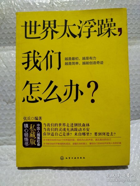 世界太浮躁,我们怎么办?