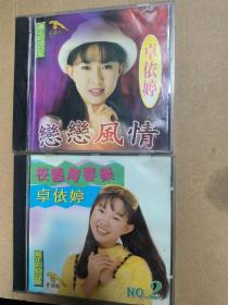 金碟豹vcd 卓依婷 恋恋风情+校园青春乐 两只齐售