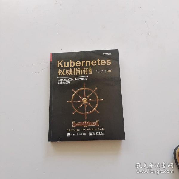 Kubernetes权威指南：从Docker到Kubernetes实践全接触（第2版）