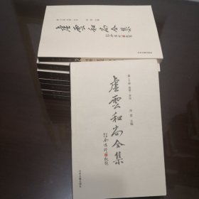 禅门泰斗，啥文字来形容都是苍白的—虚云和尚全集（全9册）