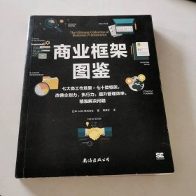 商业框架图鉴