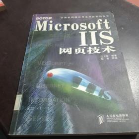 Microsoft IIS网页技术