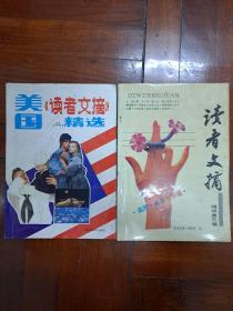 《读者文摘》精华第三卷，《美国读者文摘》精选二。两本合出，二手书看好再拍。